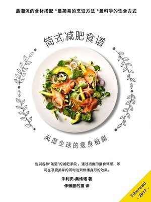cover image of 简式减肥食谱 (Simple Weight Loss Recipes)